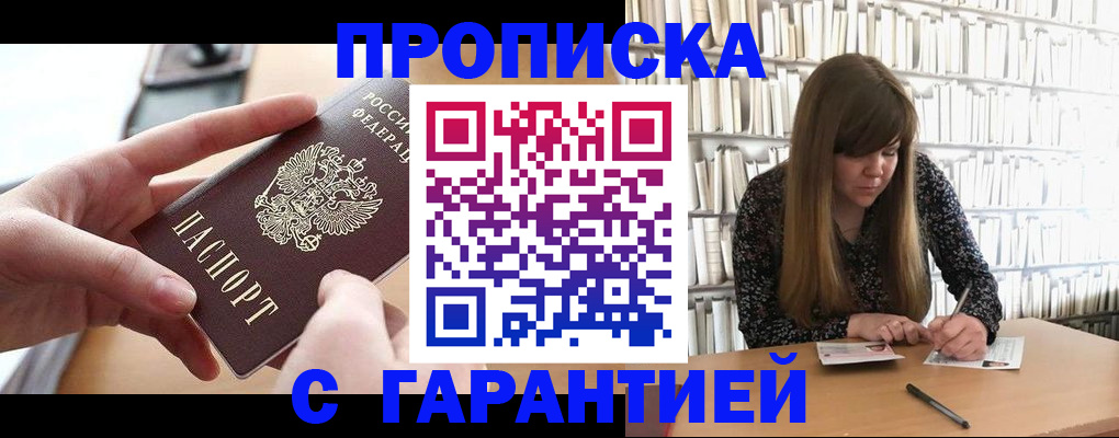 купить прописку в Усолье-Сибирском