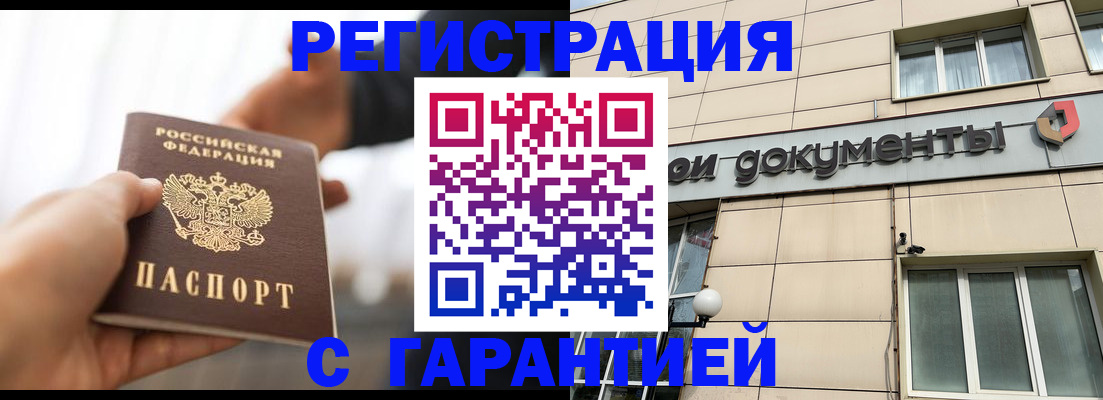 временная регистрация гарантия в Усолье-Сибирском