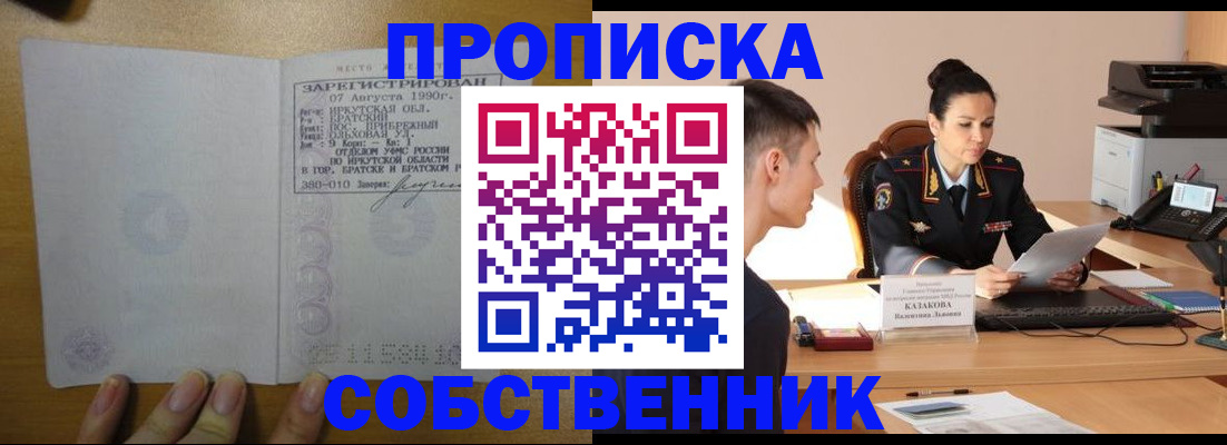 прописка штамп в Усолье-Сибирском